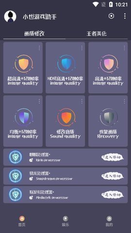 小也游戲助手v1.03手機(jī)版1
