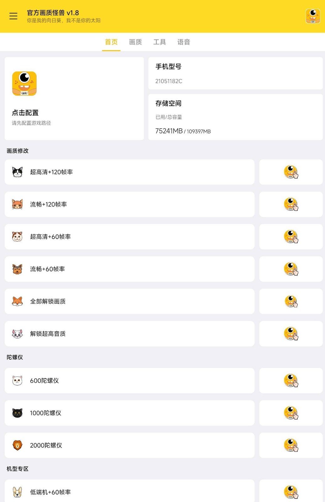 小也畫質(zhì)助手·top144幀2