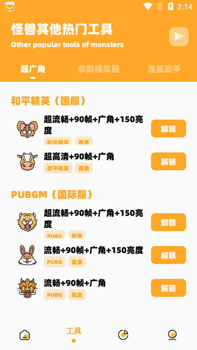 小也畫質(zhì)怪獸120幀2