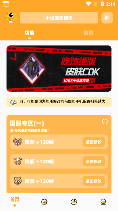小也畫質(zhì)怪獸120幀3