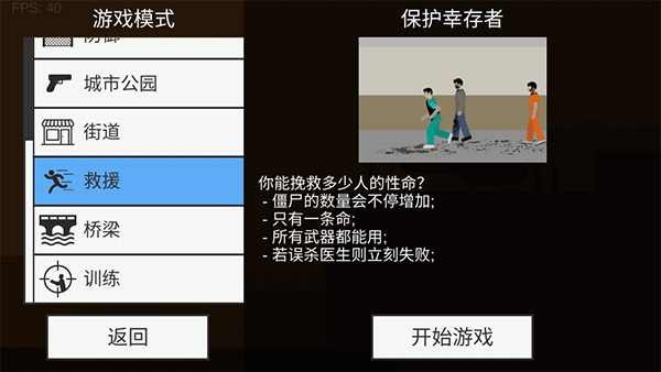 射殺僵尸防御mod菜單無限金幣版2