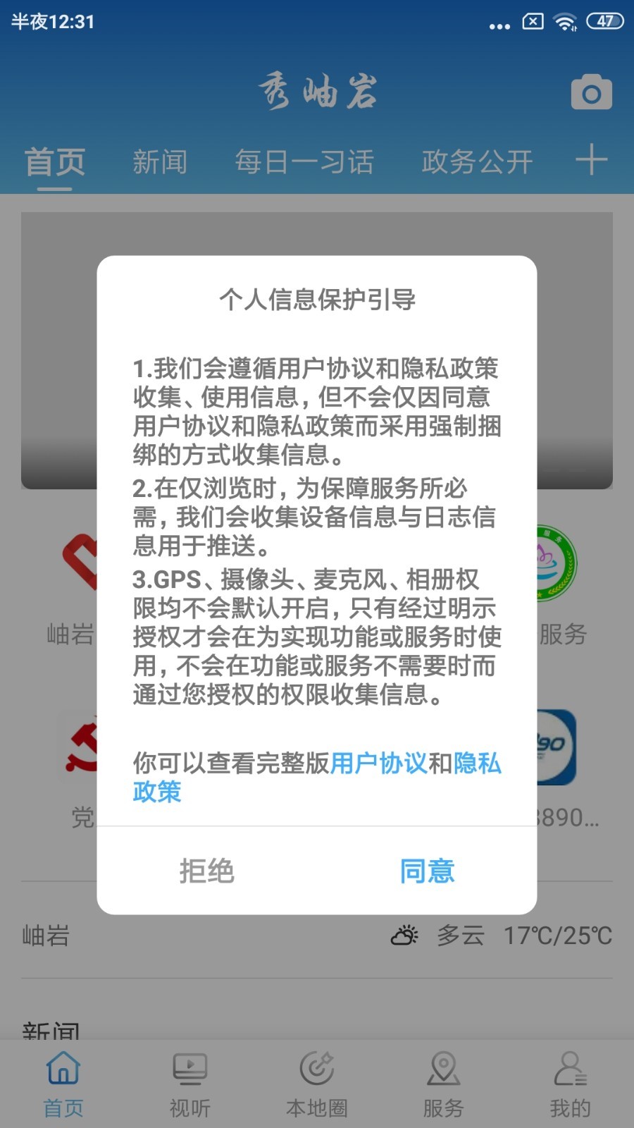 岫巖融媒1