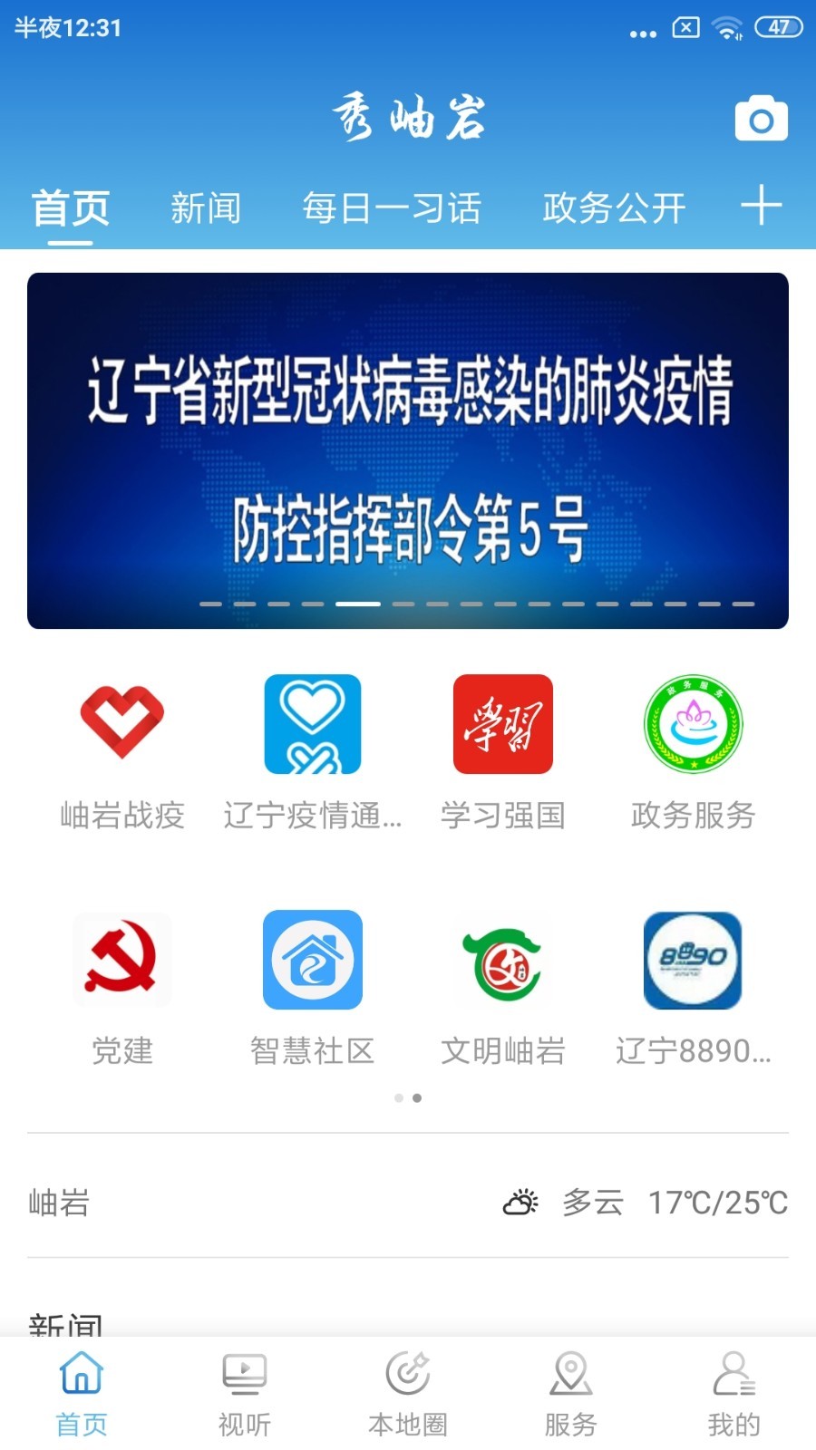 岫巖融媒2