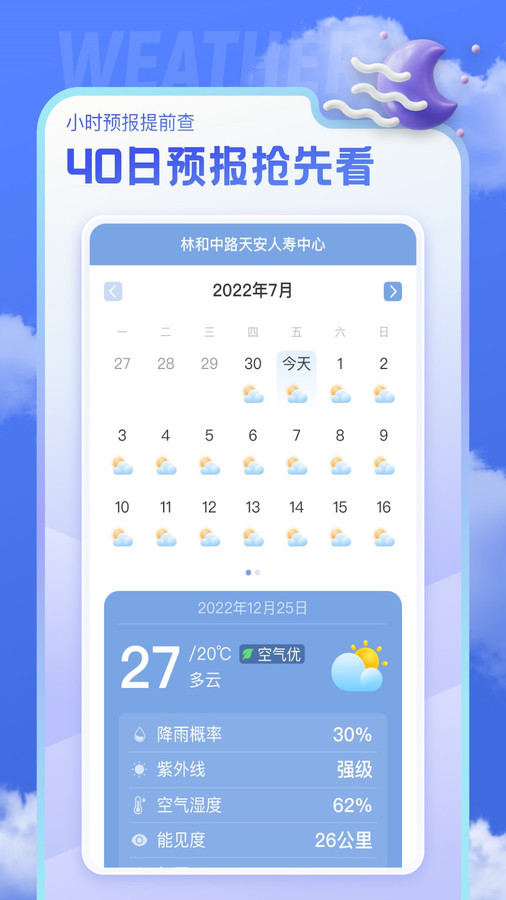 即看天氣1