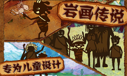巖畫傳說1
