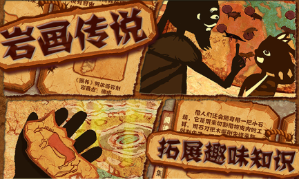 巖畫傳說4