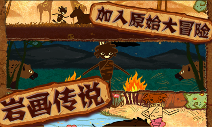 巖畫傳說5