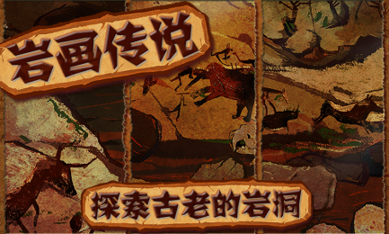 巖畫傳說6