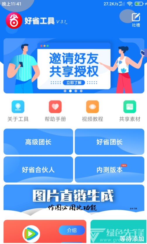好省工具(可靠好省家人必備神器)V3.2 安卓正式版1
