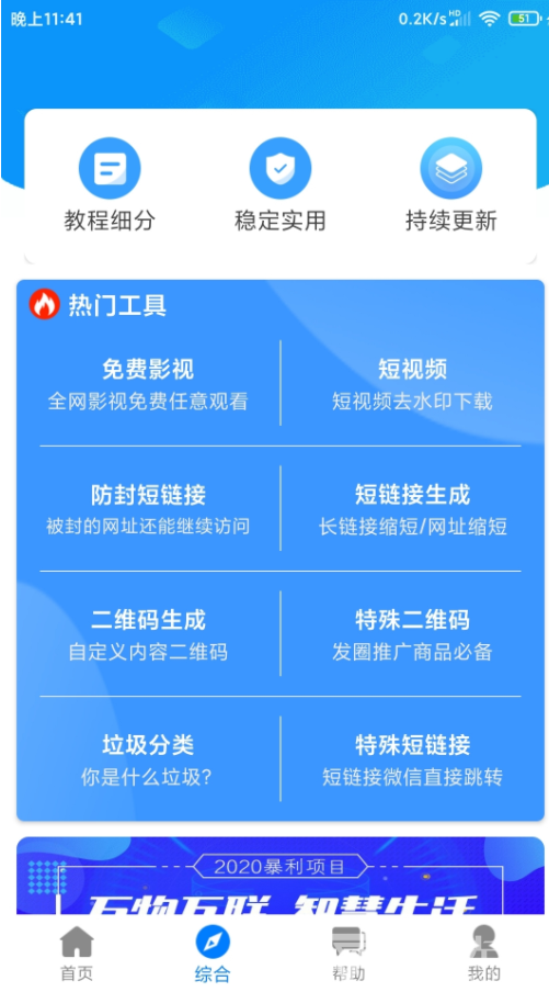 好省工具(可靠好省家人必備神器)V3.2 安卓正式版2