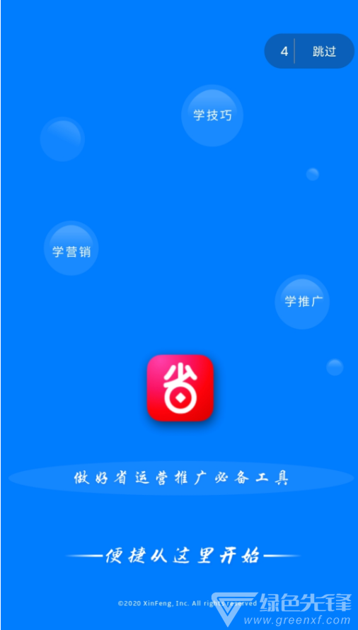 好省工具(可靠好省家人必備神器)V3.2 安卓正式版3