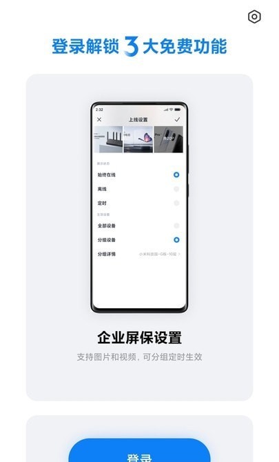 小米企業(yè)屏1