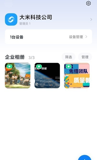 小米企業(yè)屏2
