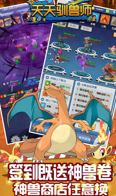 天天馴獸師送VIP17版-天天馴獸師10倍返利版 V4.7 手機版4