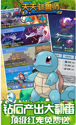 天天馴獸師送VIP17版-天天馴獸師10倍返利版 V4.7 手機版5
