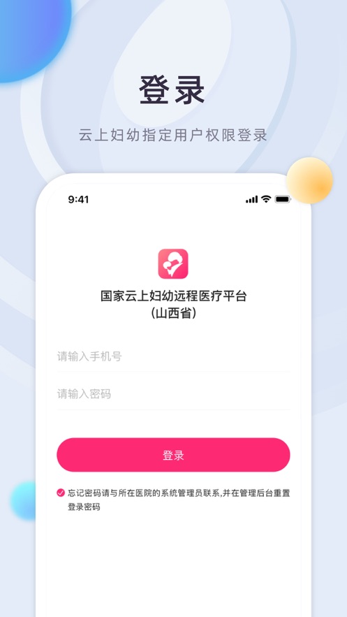 山西云上婦幼1
