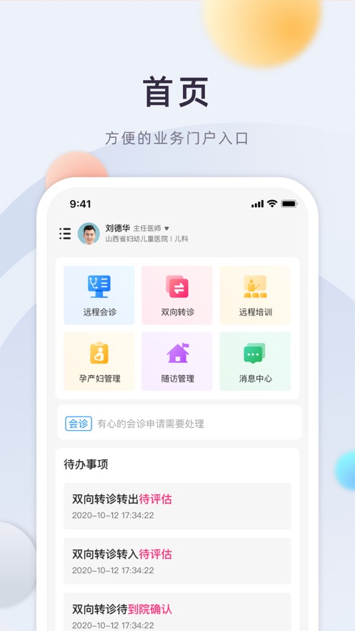 山西云上婦幼2