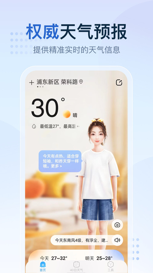天氣預(yù)報(bào)氣象報(bào)2