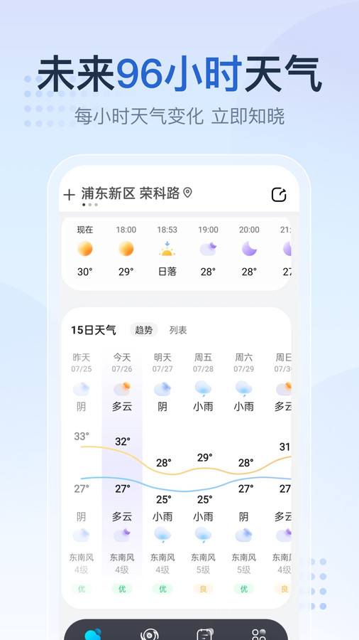 天氣預(yù)報(bào)氣象報(bào)3