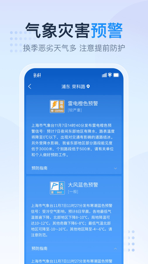 天氣預(yù)報(bào)氣象報(bào)4