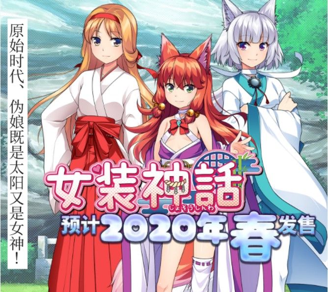 女裝神話1