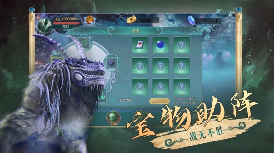 山海經(jīng)異獸錄蠻荒進化2