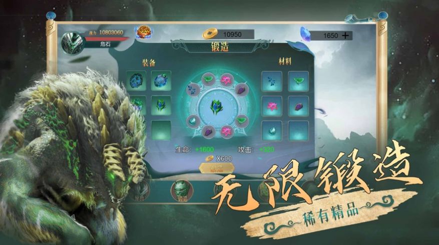 山海經(jīng)異獸錄蠻荒進化3