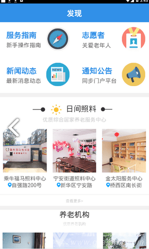 孝心到家(石家莊市孝心到家)V1.2.2 安卓最新版1