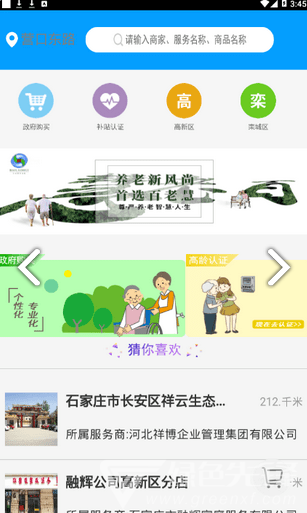 孝心到家(石家莊市孝心到家)V1.2.2 安卓最新版2
