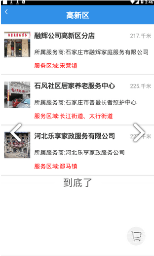 孝心到家(石家莊市孝心到家)V1.2.2 安卓最新版3