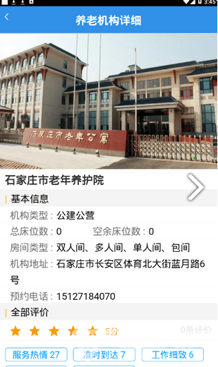 孝心到家(石家莊市孝心到家)V1.2.2 安卓最新版4