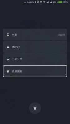 小米鎖屏畫報(bào)2