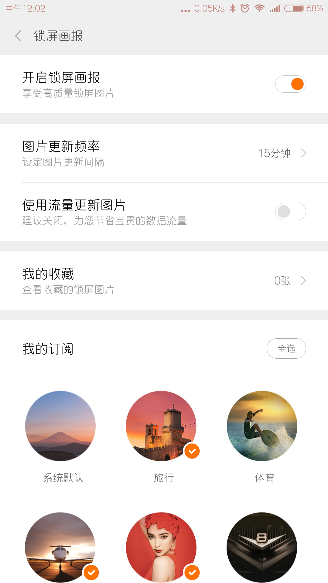 小米鎖屏畫報APP3