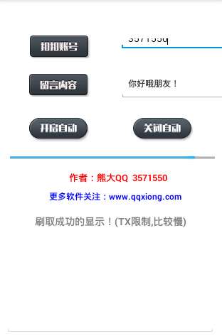 熊大刷空間留言1