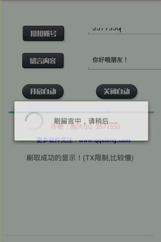 熊大刷空間留言2