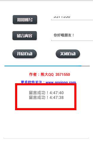 熊大刷空間留言3