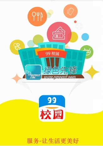 99校園網(wǎng)安卓版(99校園大學(xué)生創(chuàng)業(yè)平臺)V1.0.1 手機(jī)版1