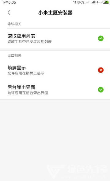 小米主題安裝器(小米個性化主題)V2.3 安卓最新版1