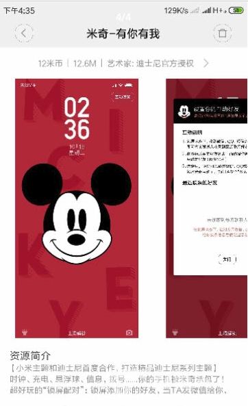 小米主題安裝器(小米個性化主題)V2.3 安卓最新版2