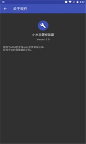 小米主題安裝器3