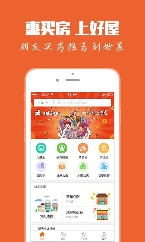 好屋中國App1
