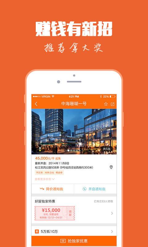 好屋中國App2