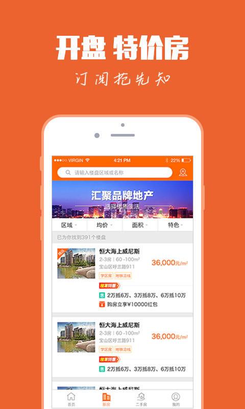 好屋中國App3