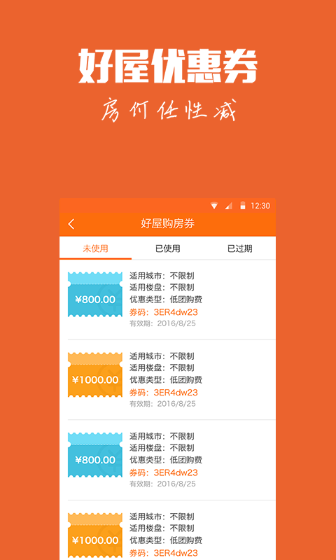 好屋中國App4