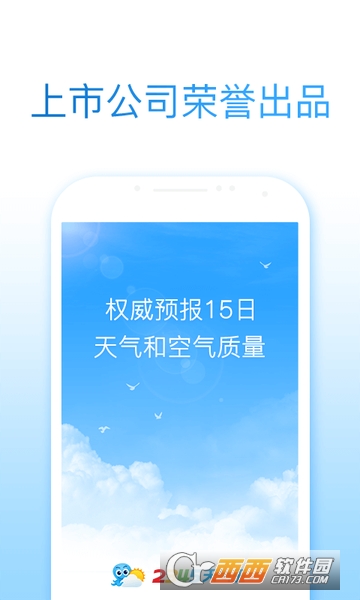 2345天氣預(yù)報(bào)15天查詢1