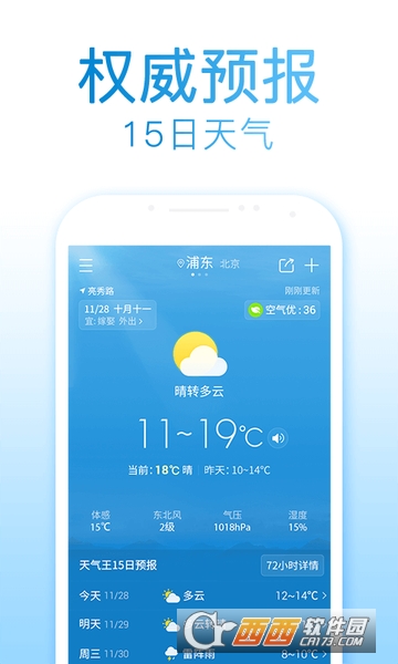 2345天氣預(yù)報(bào)15天查詢2