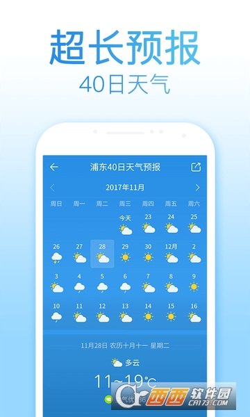 2345天氣預(yù)報(bào)15天查詢3