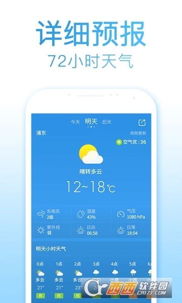2345天氣預(yù)報(bào)15天查詢4