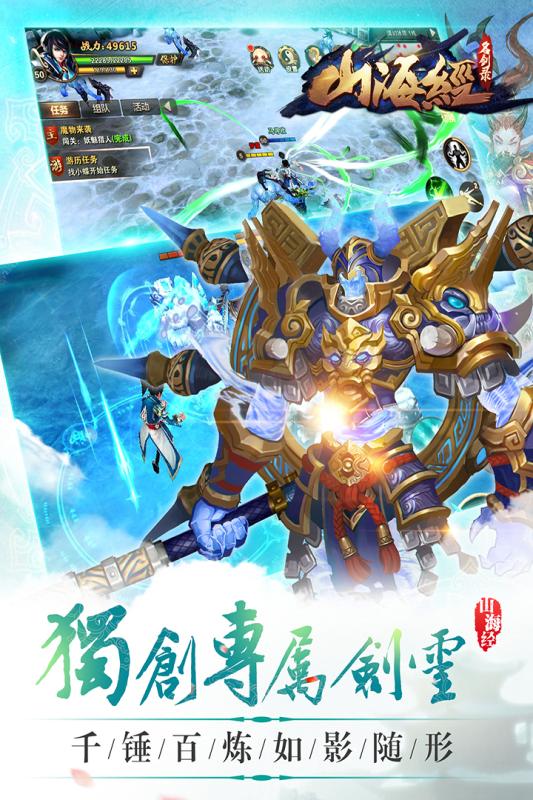 山海經(jīng)之名劍錄1