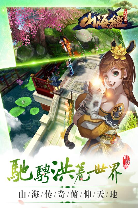 山海經(jīng)之名劍錄2